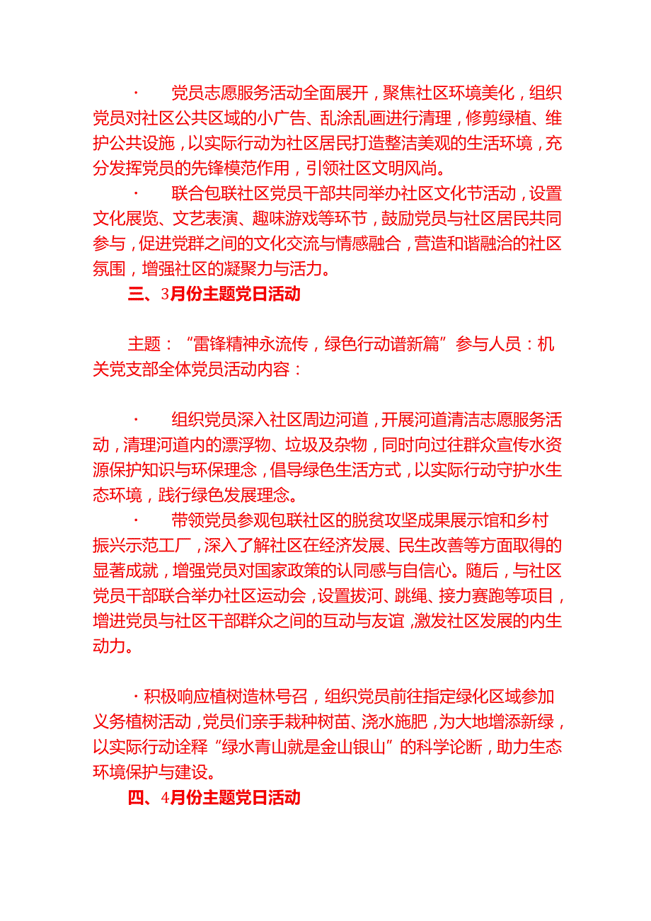 112月党支部主题党日活动计划方案（详细版）.docx_第2页