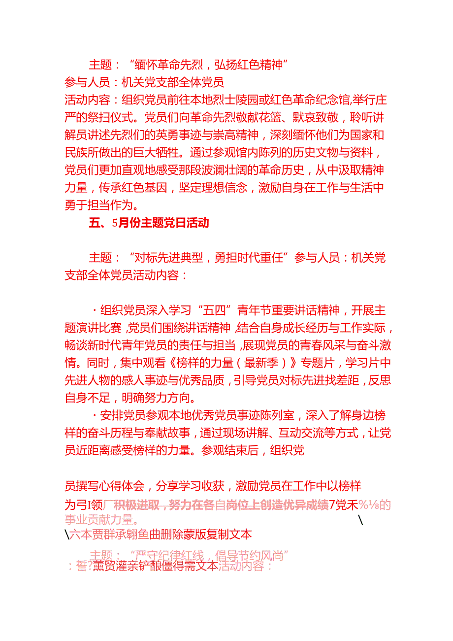 112月党支部主题党日活动计划方案（详细版）.docx_第3页