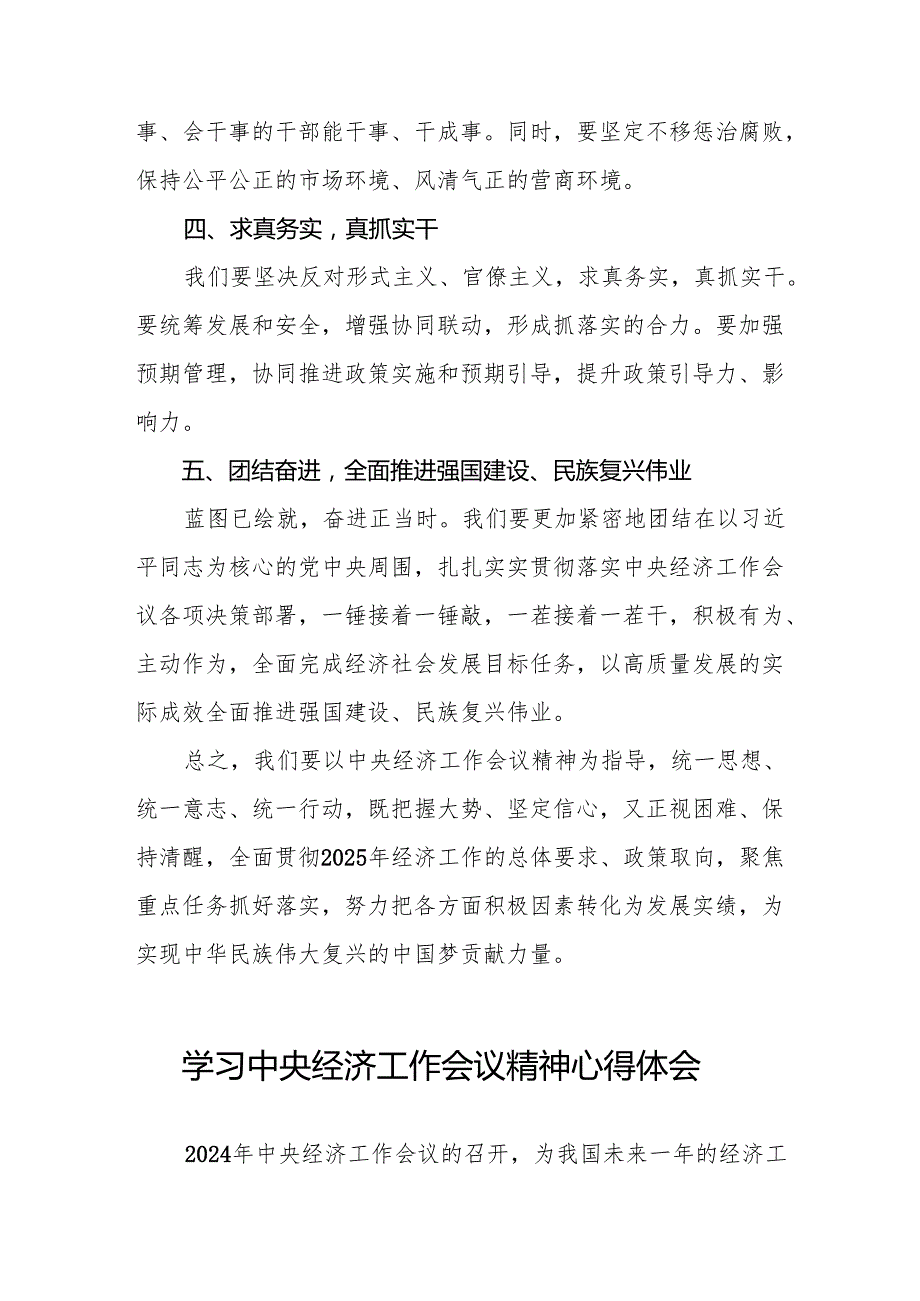 三篇最新模板2024年中央经济工作会议精神学习心得体会.docx_第2页