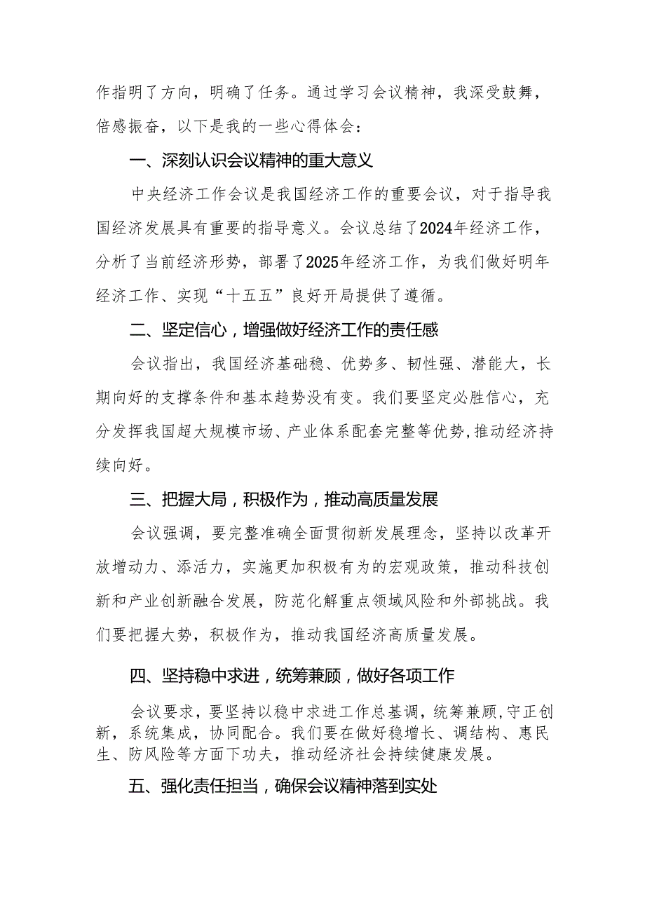三篇最新模板2024年中央经济工作会议精神学习心得体会.docx_第3页