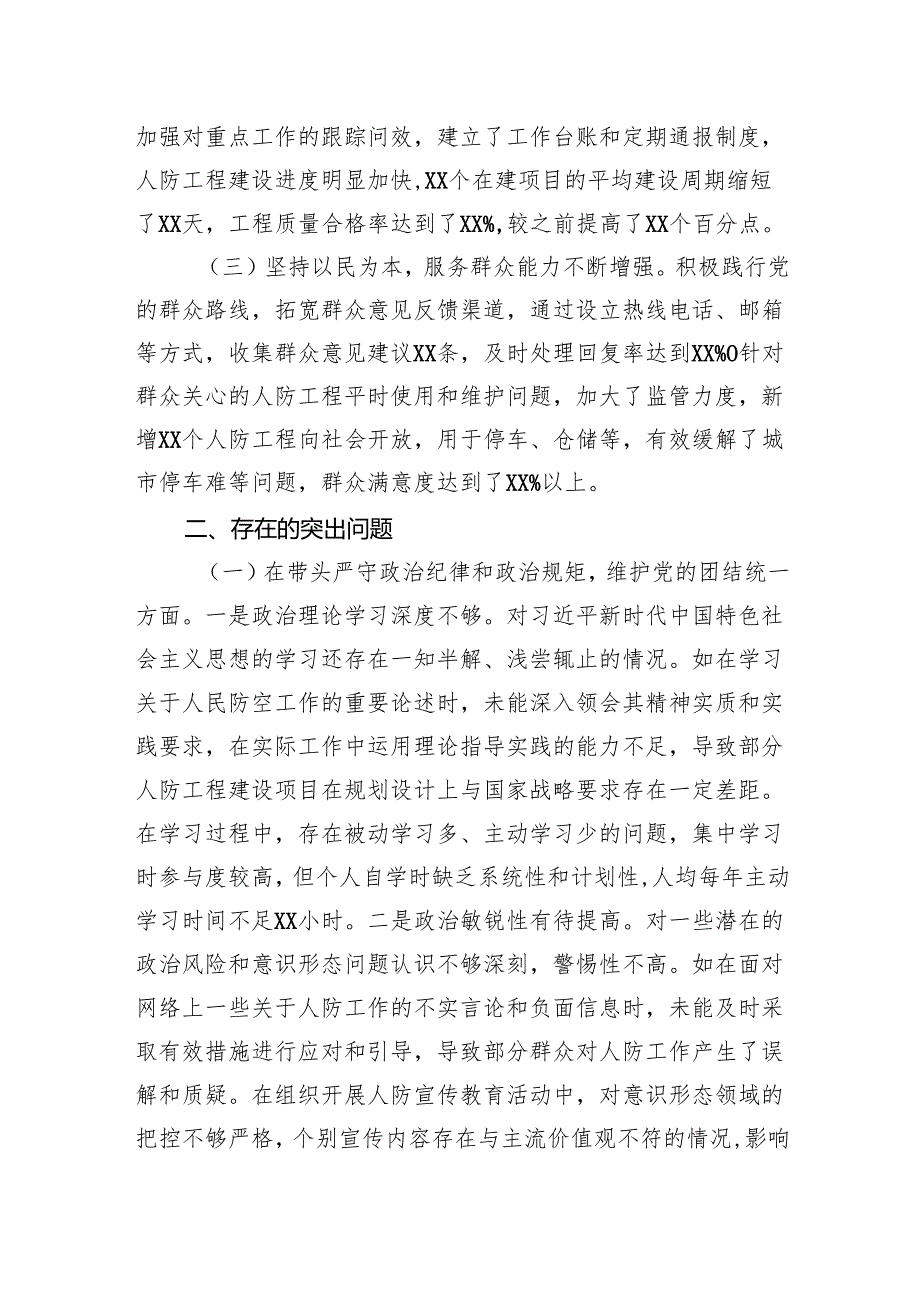 市人防办关于2024民主生活会领导班子对照检视剖析材料.docx_第2页