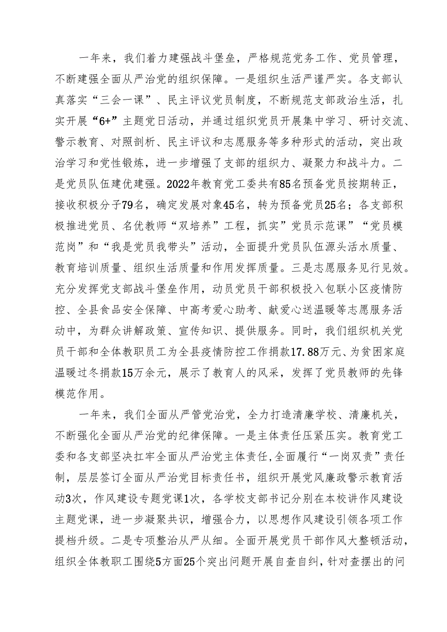 (八篇)在2025年全面从严治党(党风廉政建设)工作会议上的讲话范文.docx_第3页