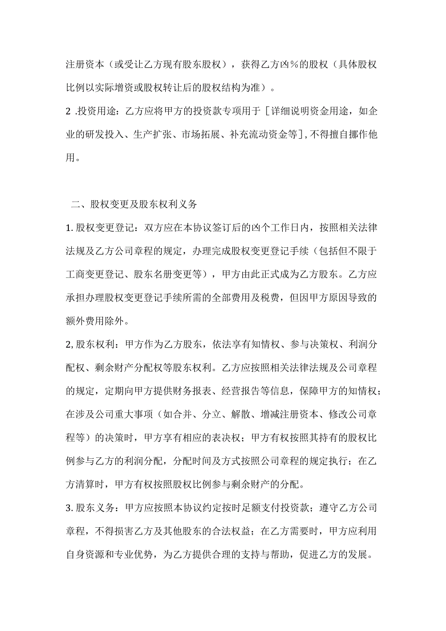 投资银行私募股权投资协议.docx_第2页