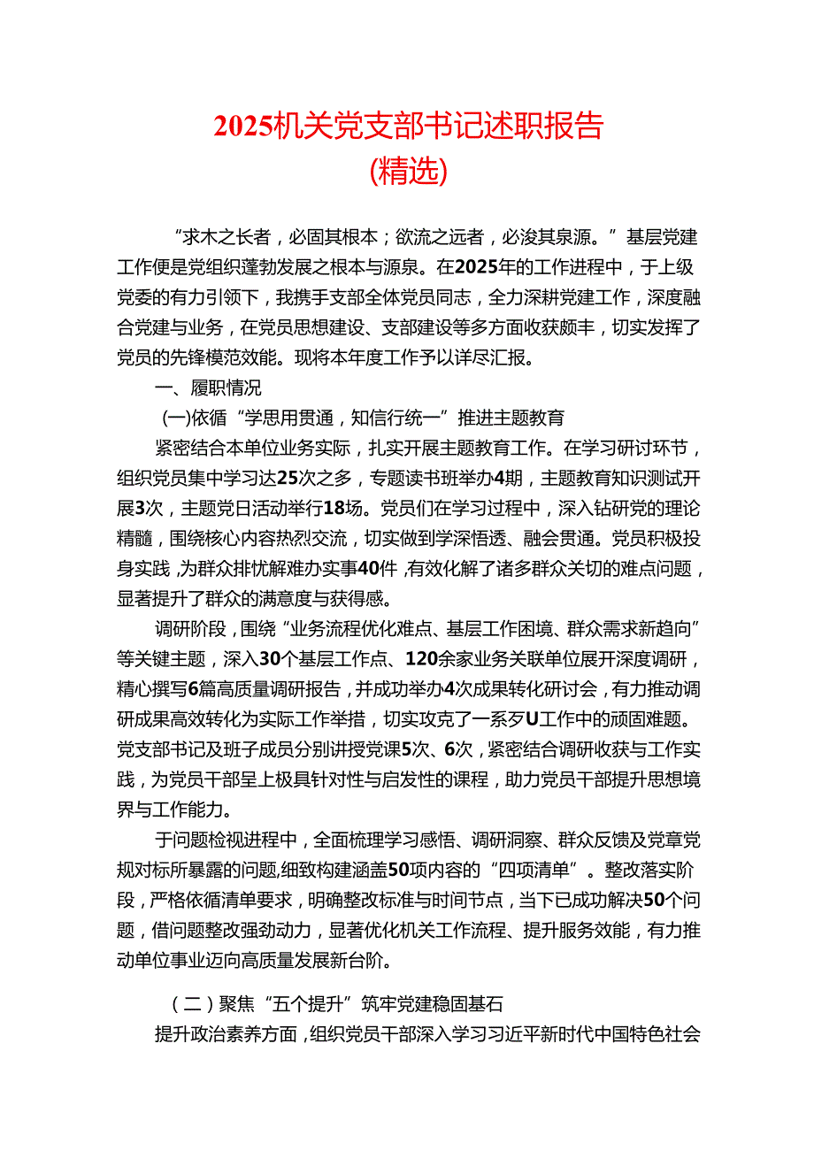 2025机关党支部书记述职报告(1).docx_第1页