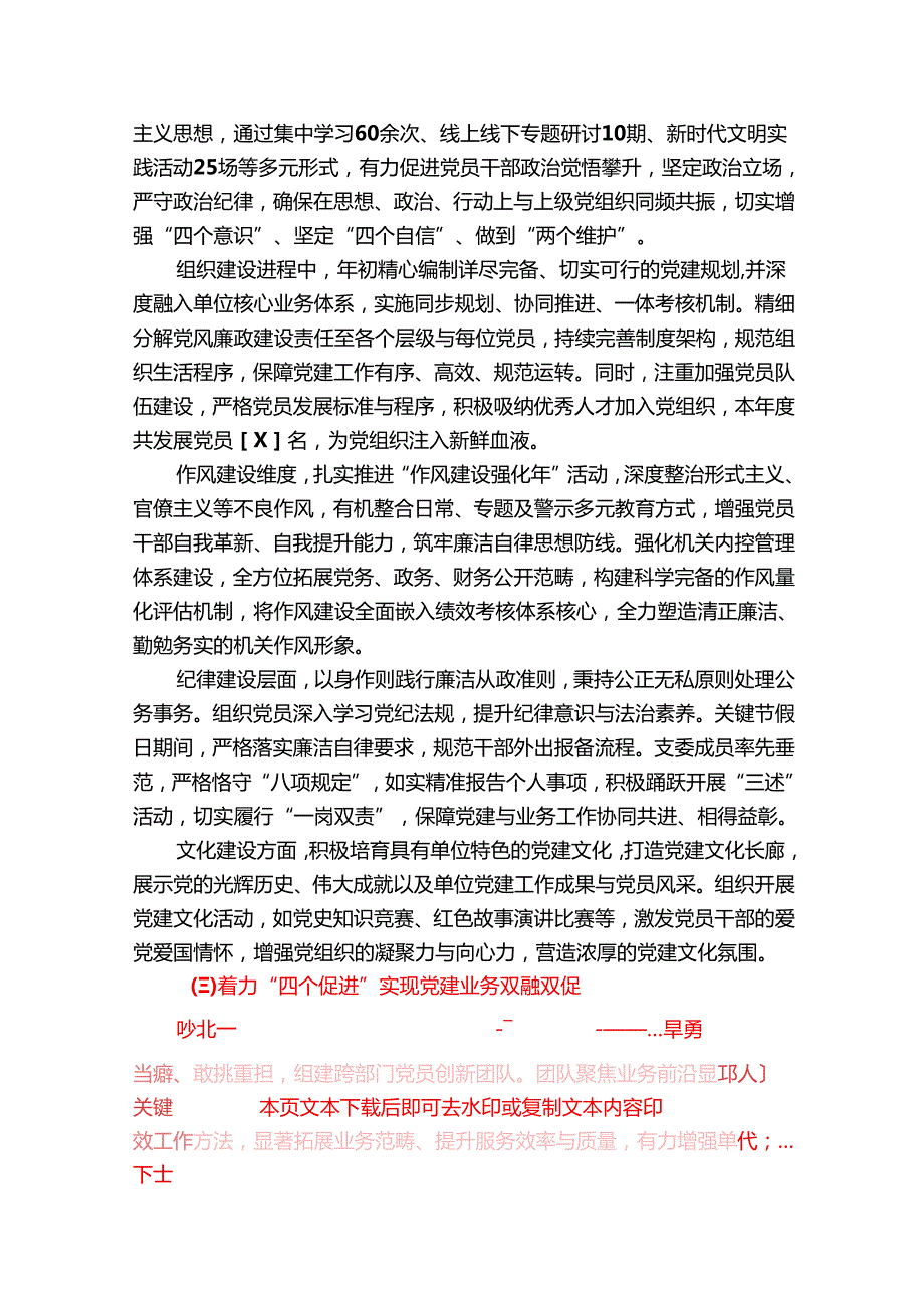2025机关党支部书记述职报告(1).docx_第2页