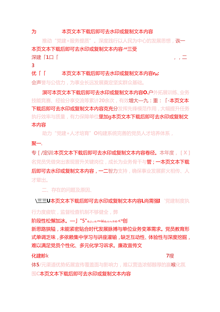 2025机关党支部书记述职报告(1).docx_第3页