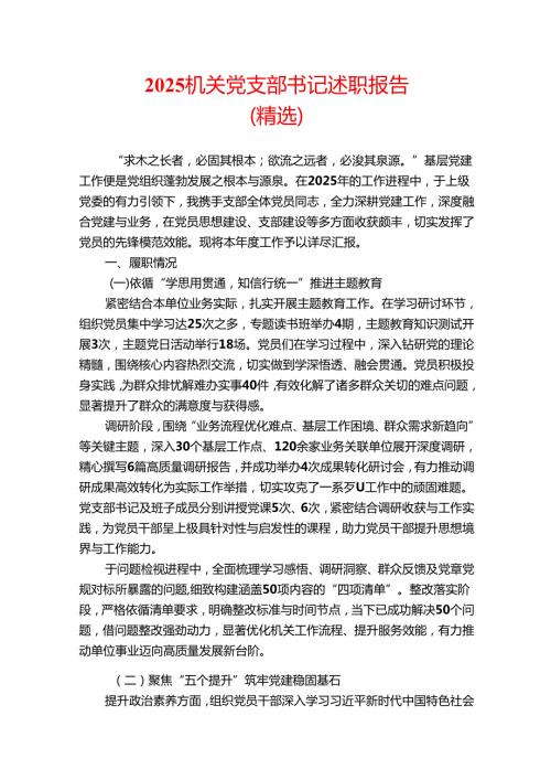 2025机关党支部书记述职报告(1).docx