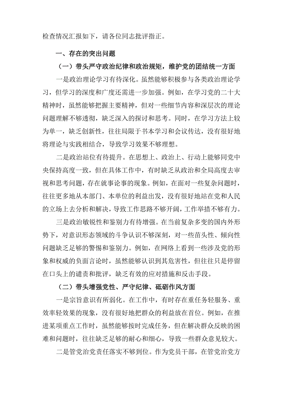 （2024年）度民主生活会“四个带头”个人对照检查发言材料.docx_第2页