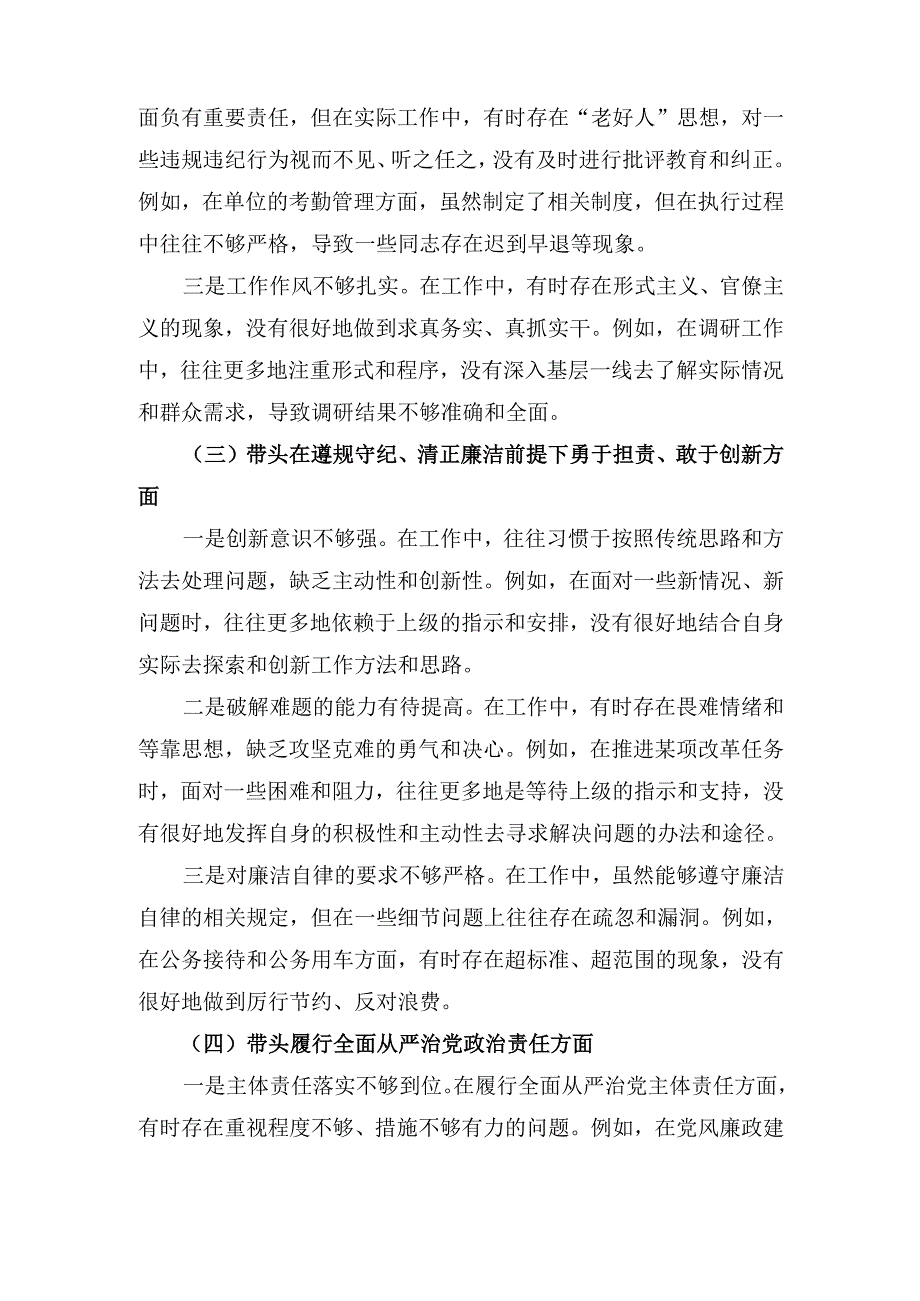 （2024年）度民主生活会“四个带头”个人对照检查发言材料.docx_第3页
