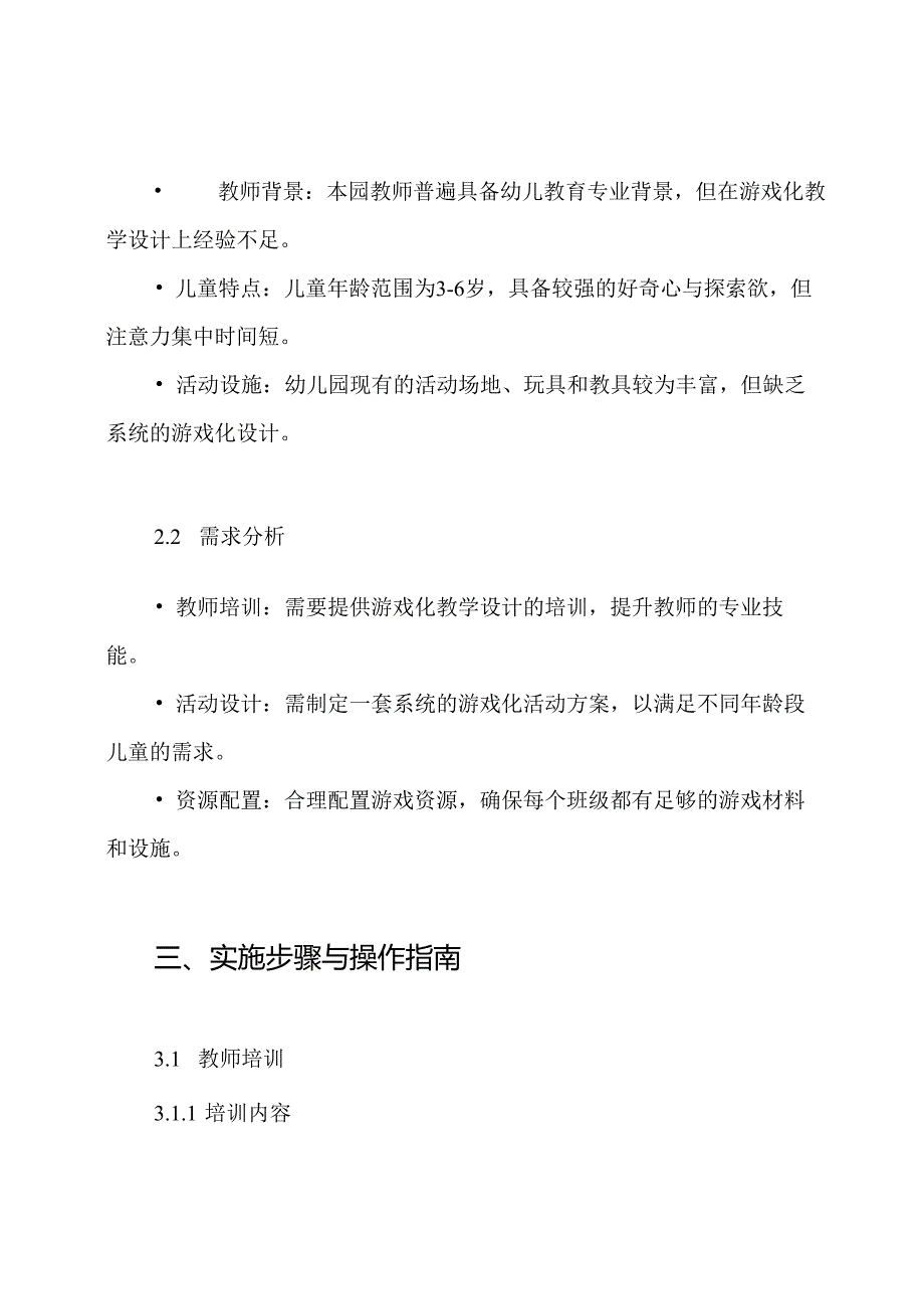 幼儿园游戏化设计方案.docx_第2页