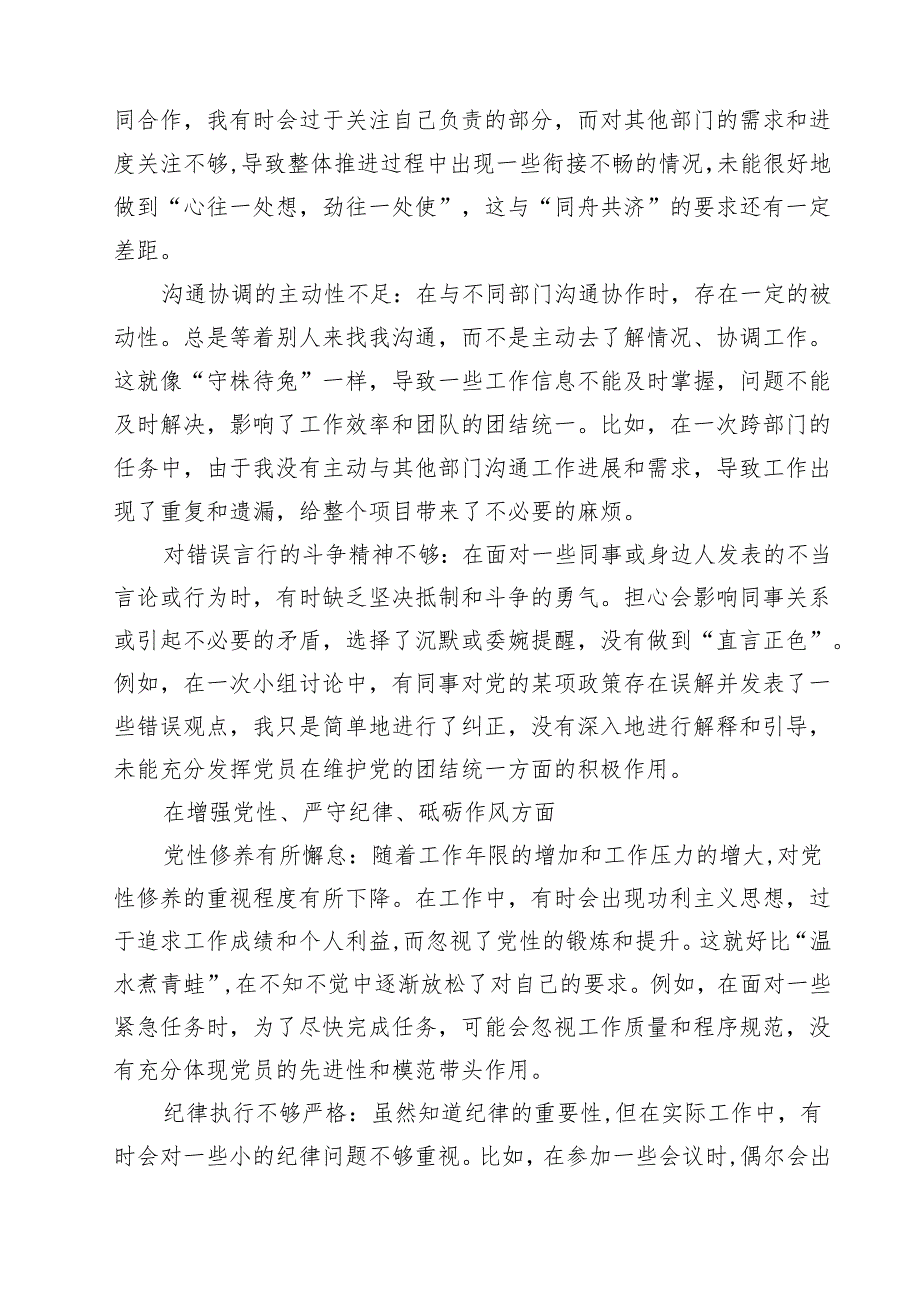 带头增强党性、严守纪律、砥砺作风方面等“四个带头”对照研讨发言材料范文精选9篇.docx_第2页