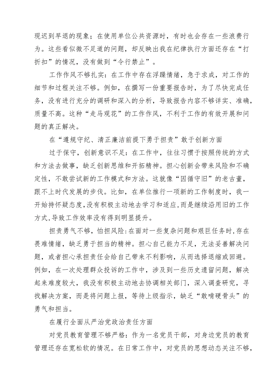 带头增强党性、严守纪律、砥砺作风方面等“四个带头”对照研讨发言材料范文精选9篇.docx_第3页