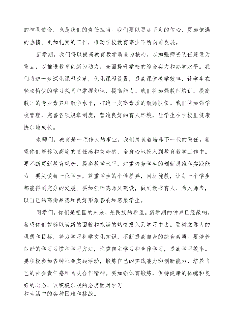 2025年季开学典礼上的讲话《卯劲启新程启向未来》等两篇.docx_第2页