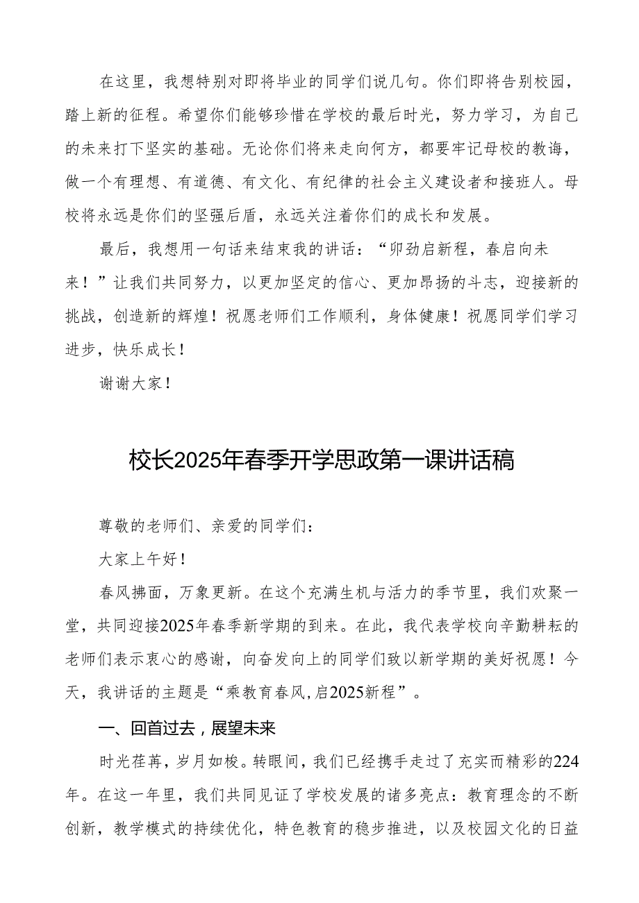 2025年季开学典礼上的讲话《卯劲启新程启向未来》等两篇.docx_第3页