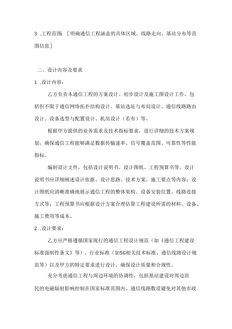 建筑公司通信工程设计合同.docx_第2页