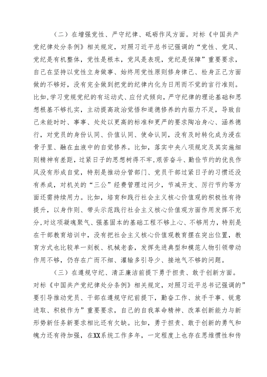 2025年“四个带头”民主生活会对照检查材料(8篇).docx_第2页