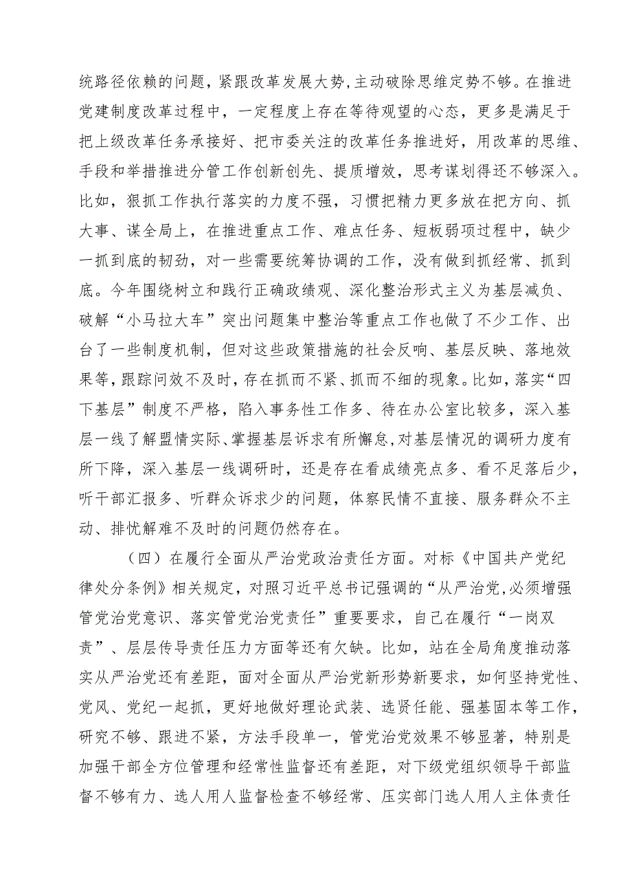 2025年“四个带头”民主生活会对照检查材料(8篇).docx_第3页