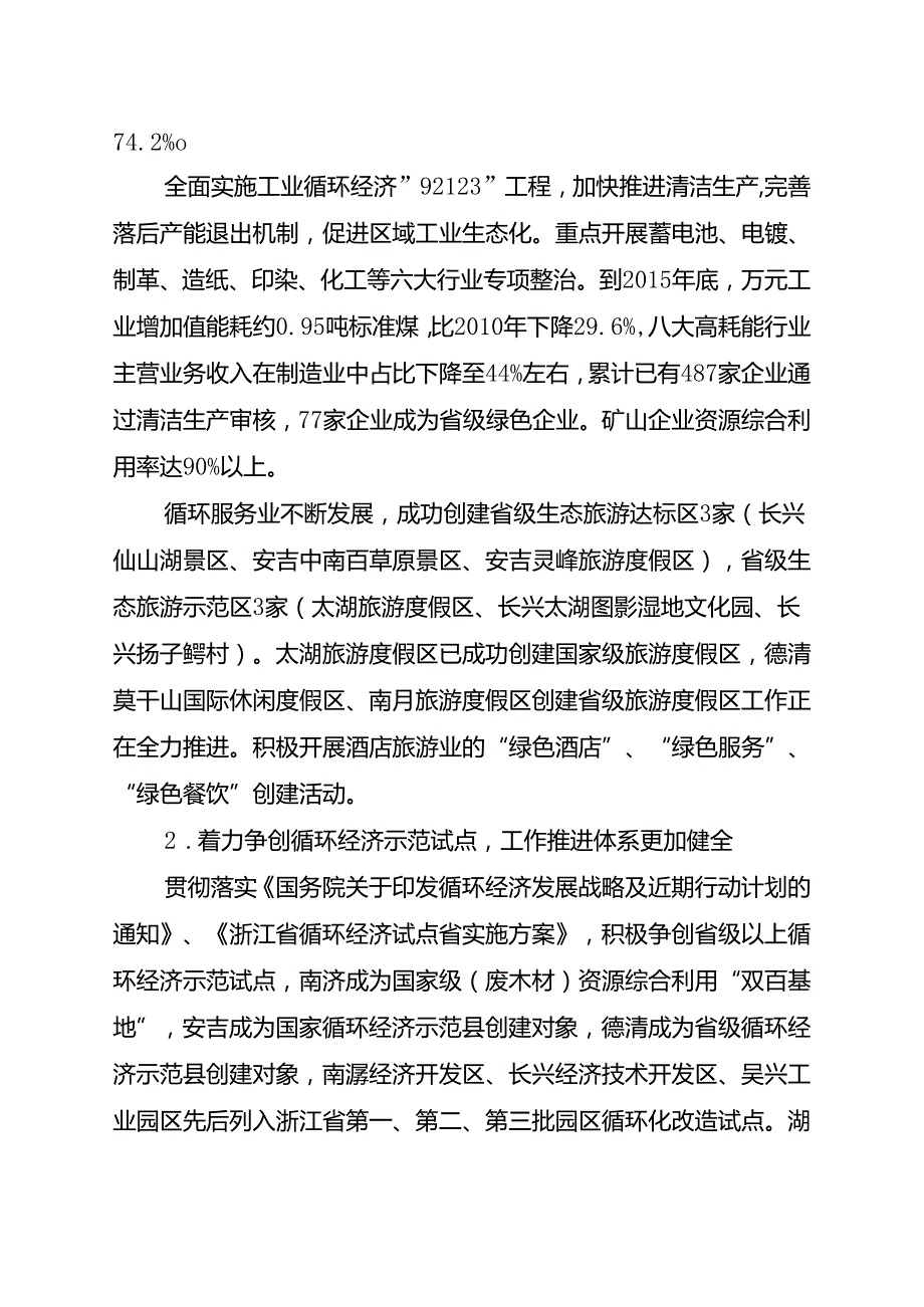 关于印发湖州市循环经济 “十三五”.docx_第2页