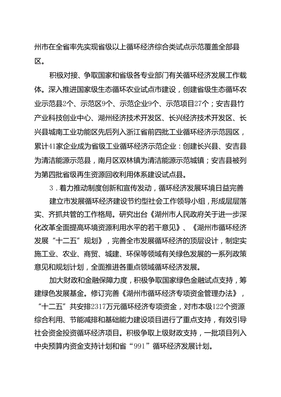 关于印发湖州市循环经济 “十三五”.docx_第3页