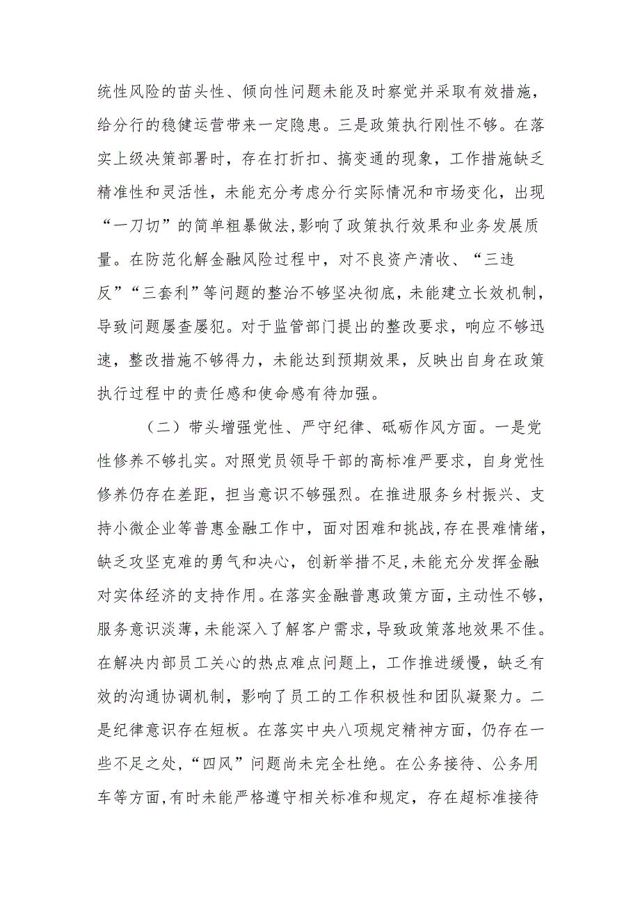 最新班子成员2024民主生活四个带头检查材料（四个带头）Word文档.docx_第2页