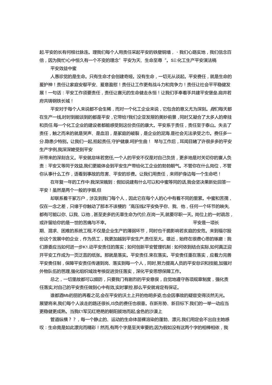 化工安全演讲.docx_第3页
