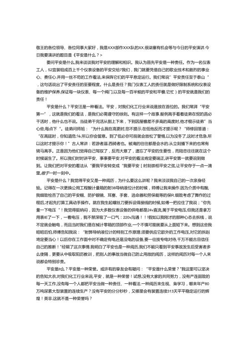 化工安全演讲.docx