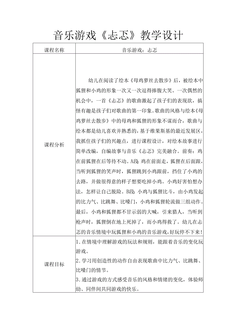 大班韵律 忐忑 教学设计1.2.docx_第1页