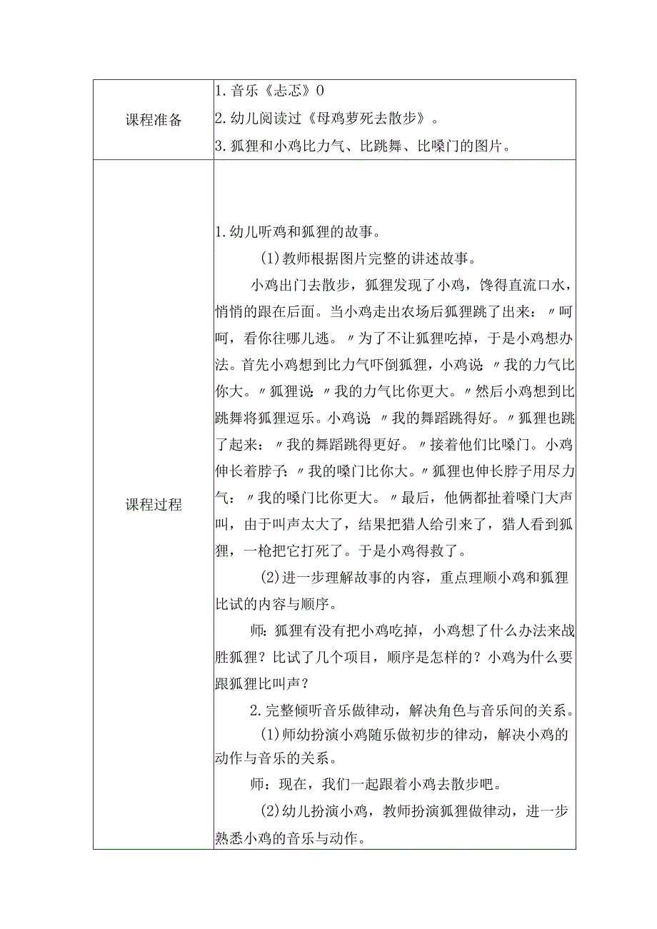 大班韵律 忐忑 教学设计1.2.docx_第2页