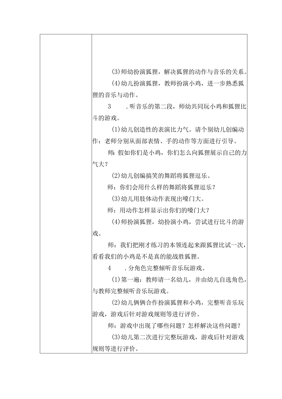 大班韵律 忐忑 教学设计1.2.docx_第3页