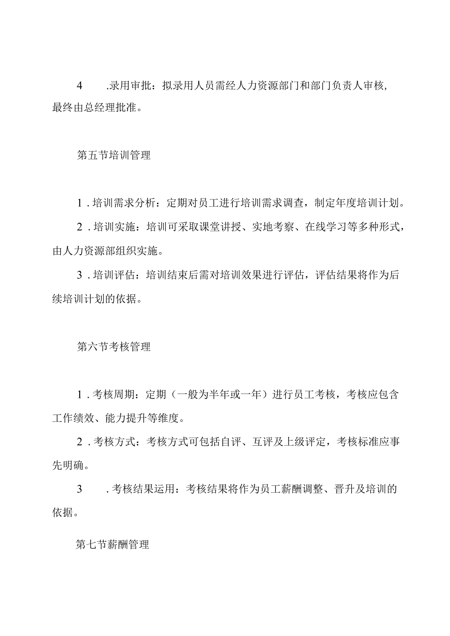 全套完整人力资源管理制度.docx_第3页