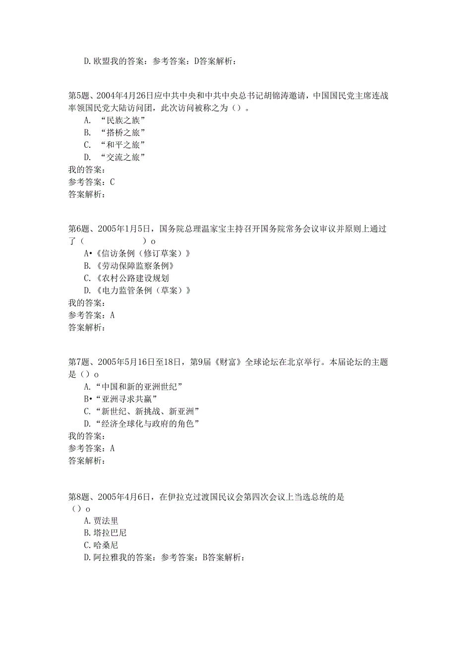 国家公务员公共基础模拟试卷49.docx_第2页