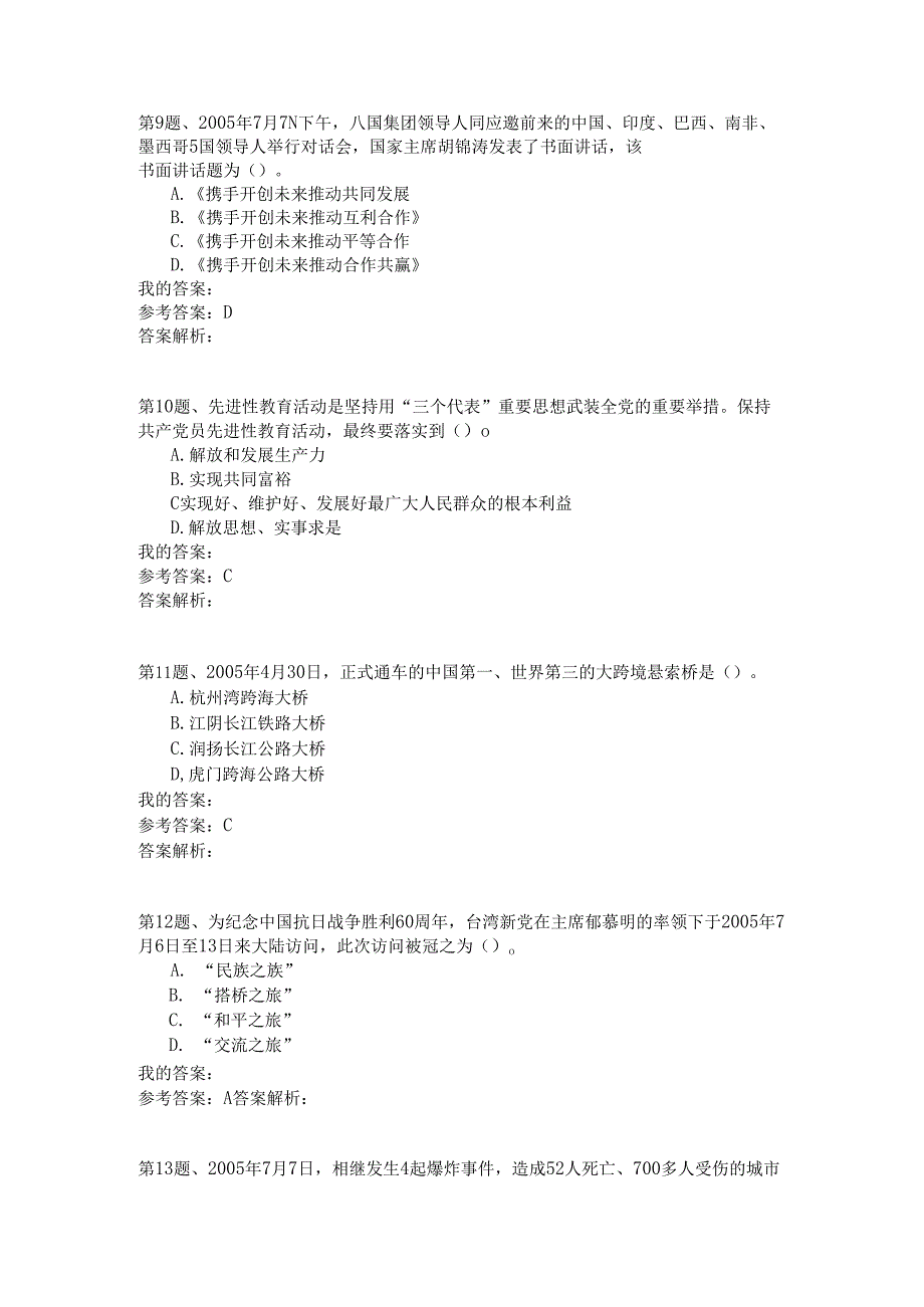 国家公务员公共基础模拟试卷49.docx_第3页