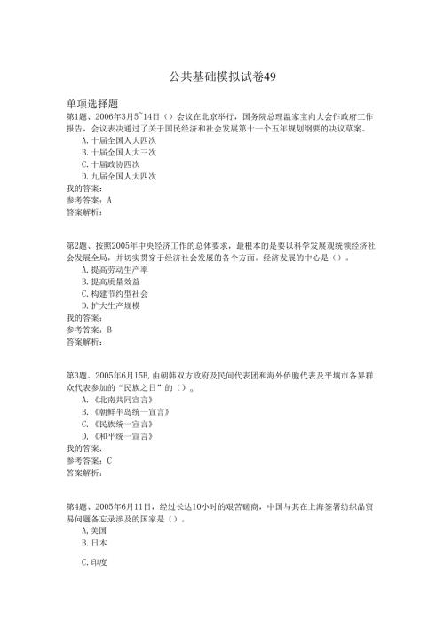 国家公务员公共基础模拟试卷49.docx