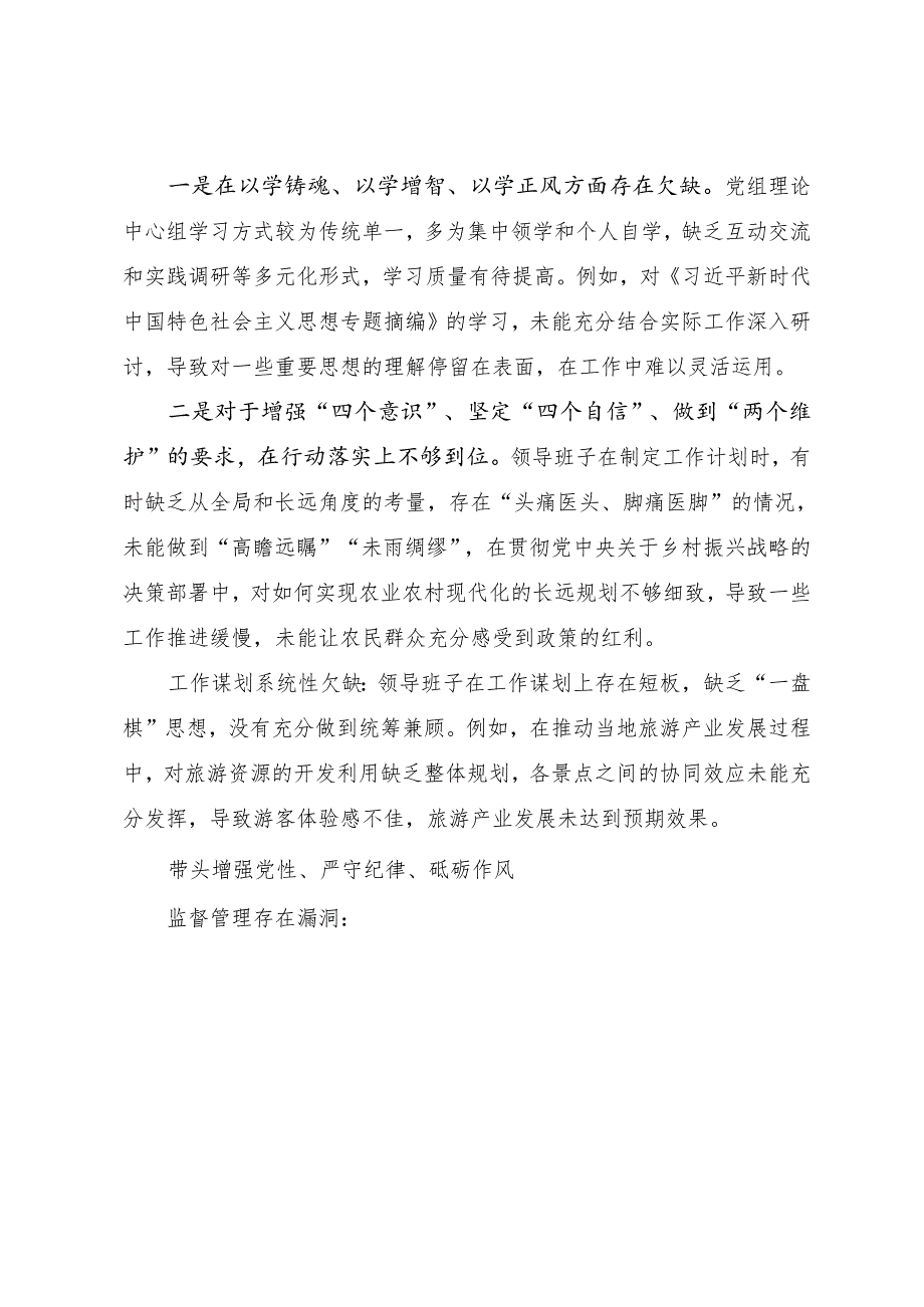 （七篇）2024年民主生活会围绕“在遵规守纪、清正廉洁前提下勇于担责、敢于创新方面”等“四个带头”突出问题对照检查剖析材料.docx_第2页