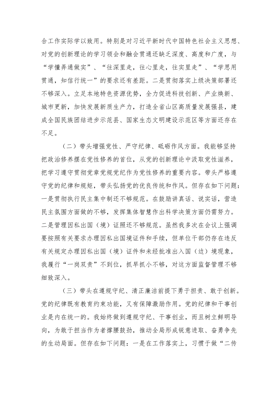 带头增强党性、严守纪律、砥砺作风2025“四个带头”民主生活个人检查剖析查摆材料八篇.docx_第2页