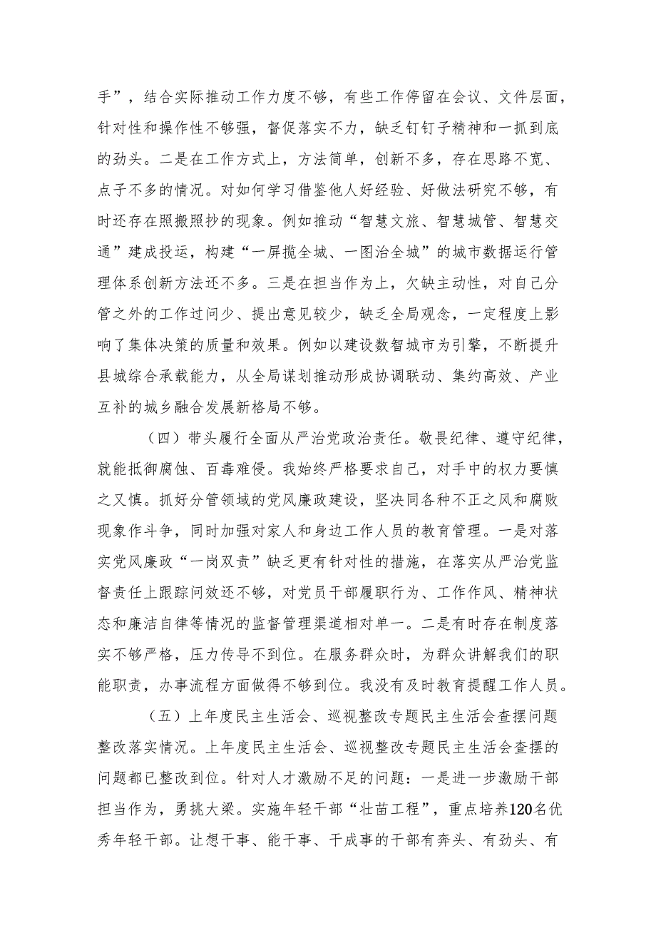 带头增强党性、严守纪律、砥砺作风2025“四个带头”民主生活个人检查剖析查摆材料八篇.docx_第3页