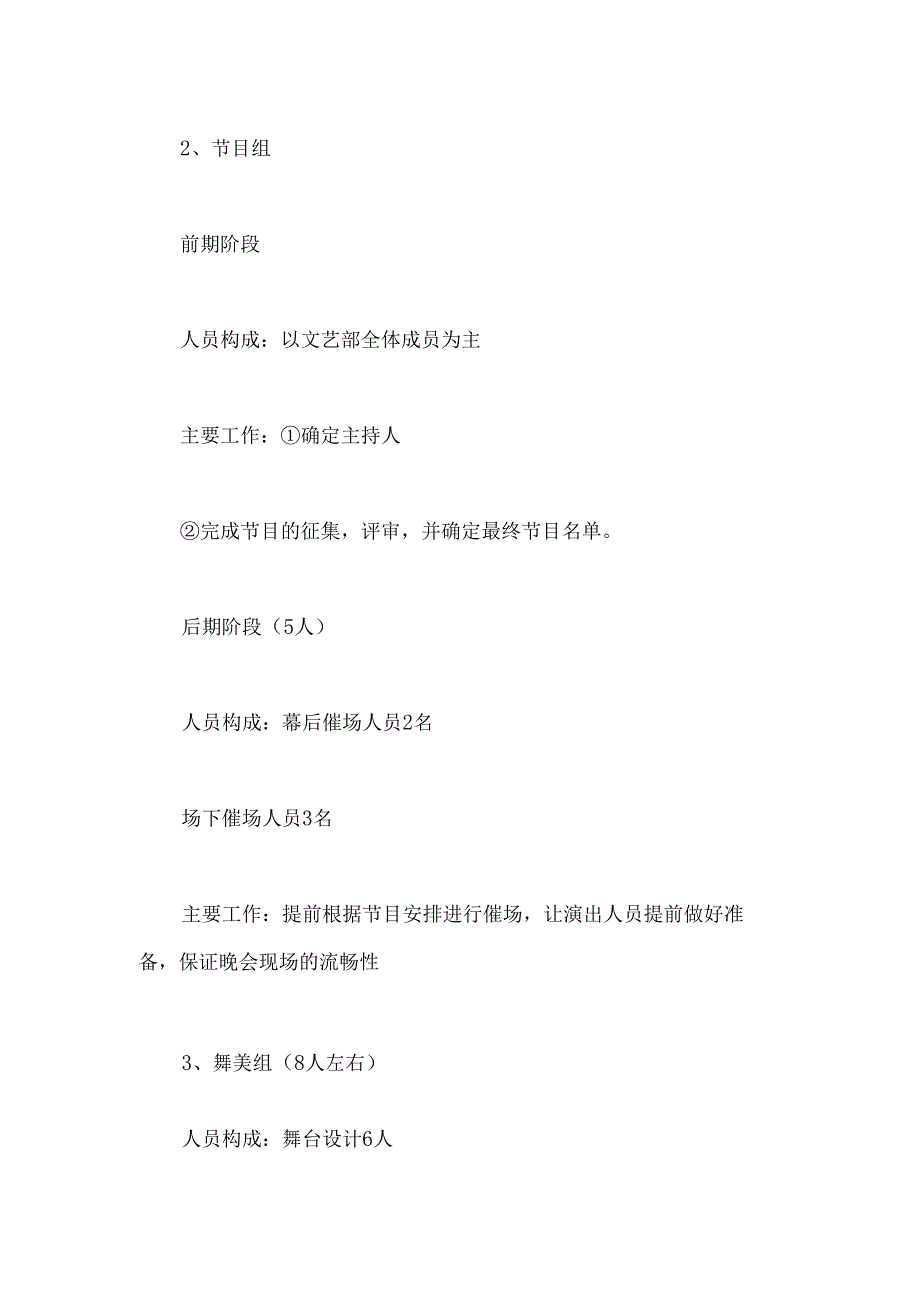 大学迎新晚会策 划.docx_第3页