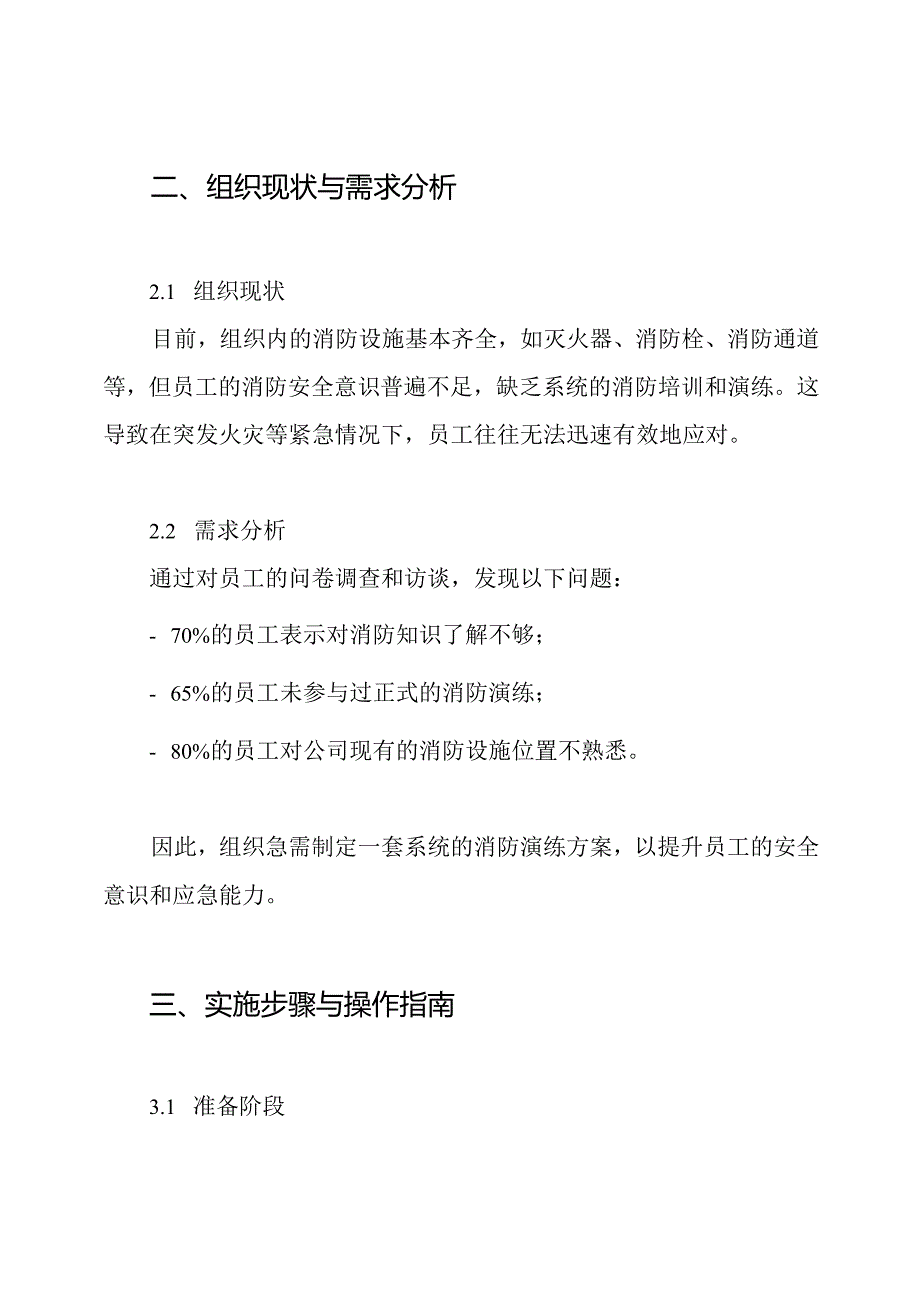 消防演练方案任选一个方案.docx_第2页