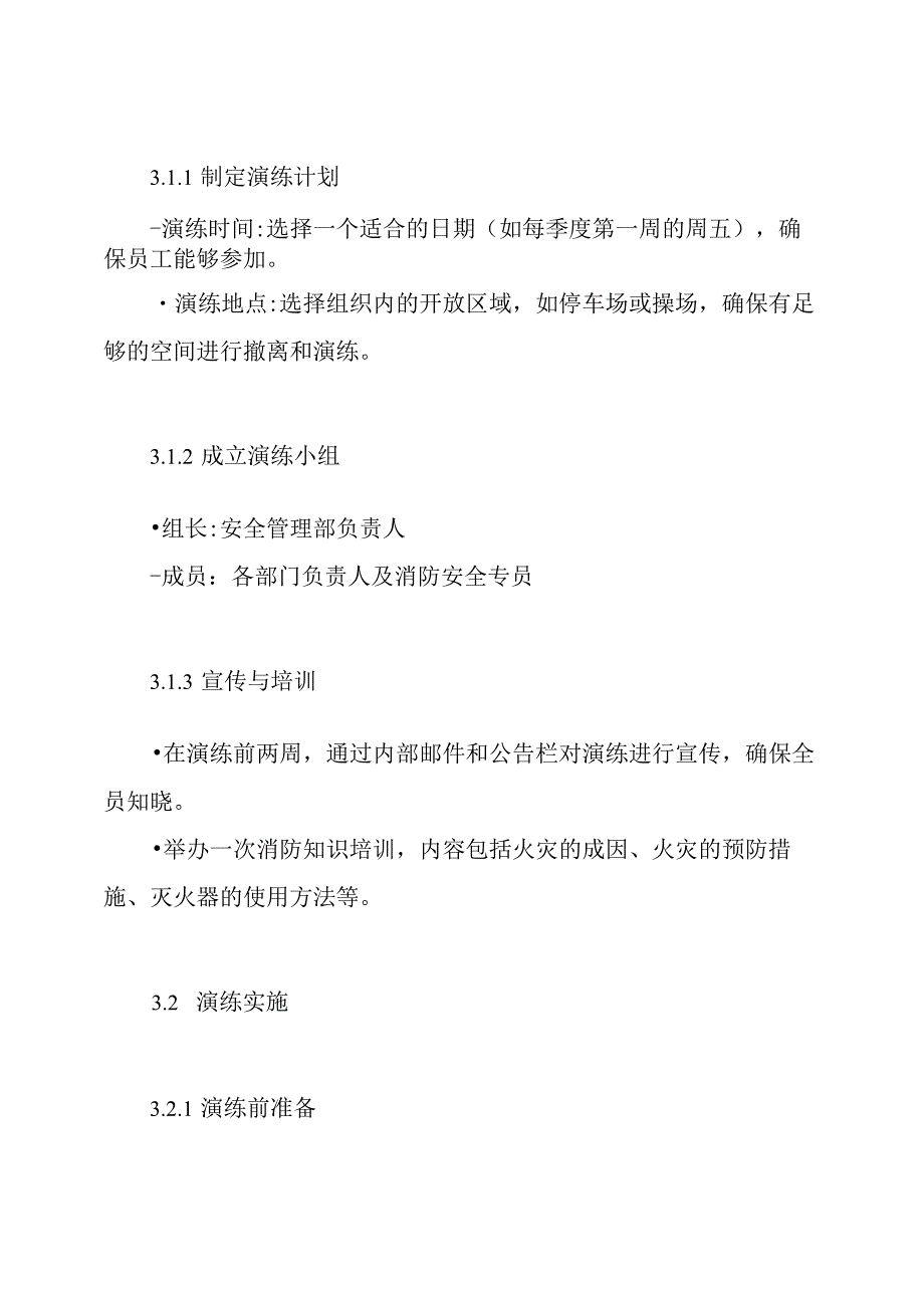 消防演练方案任选一个方案.docx_第3页