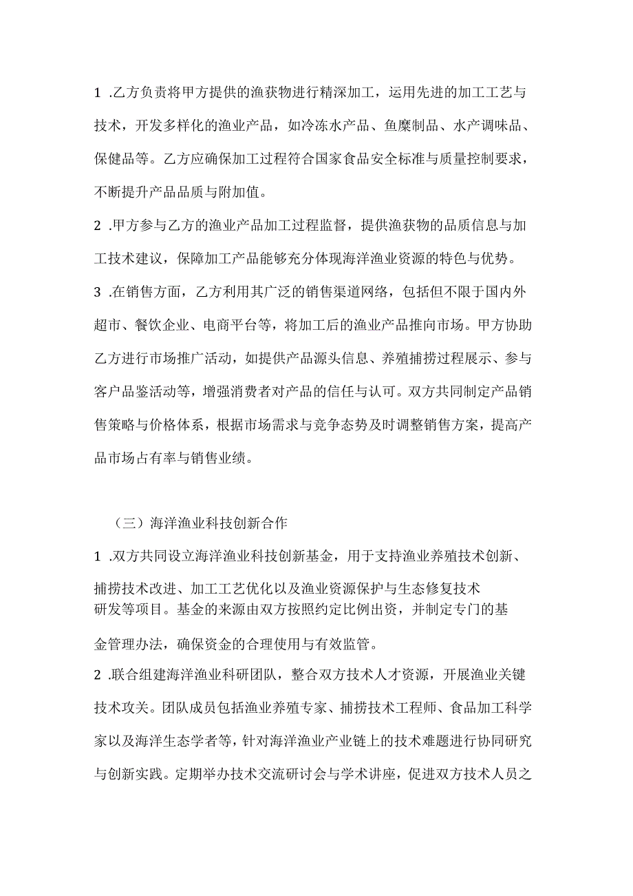 海洋渔业综合开发合作框架协议.docx_第3页