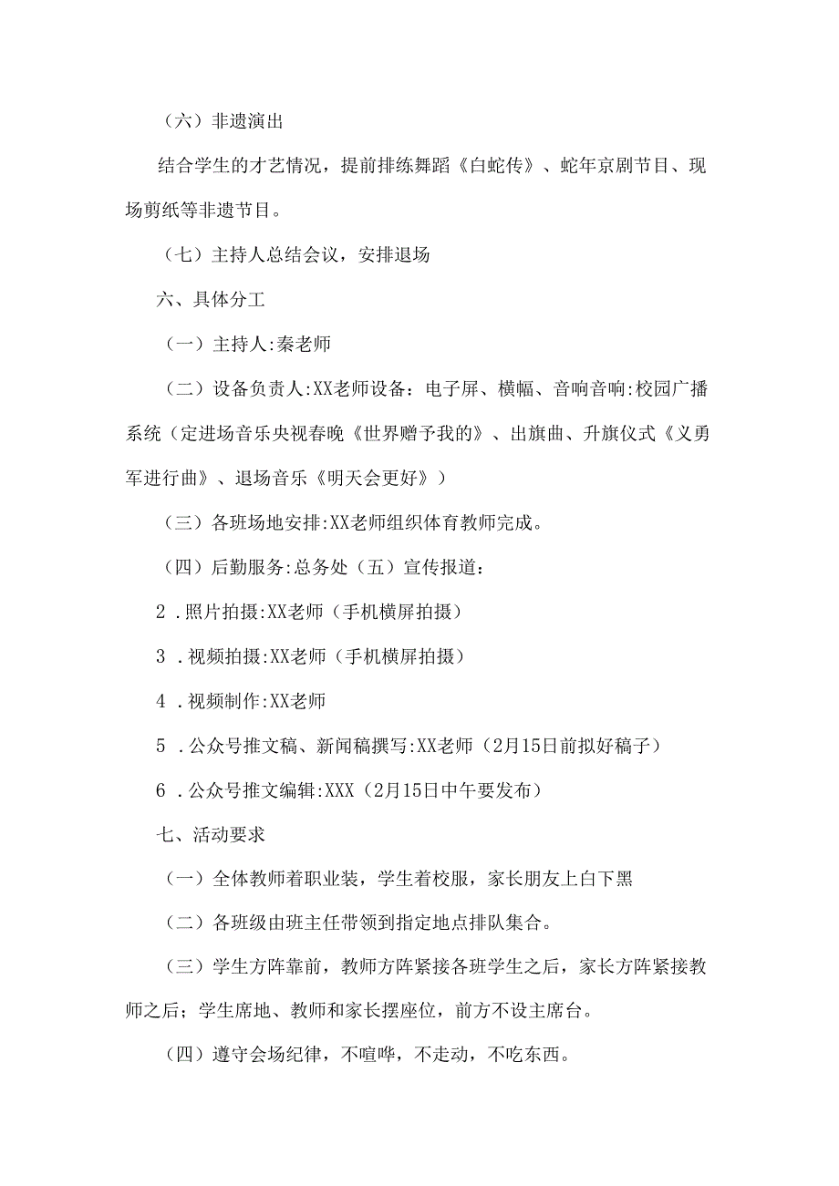 阳光实验学校20242025第二学期开学典礼方案——“寻迹非遗乐传承蛇行干里启新程”与校长开学思政第一课讲话稿2篇文.docx_第3页