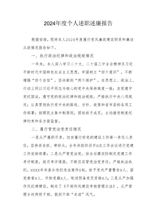 2024公务员《个人述职》述廉总结 合计3份.docx