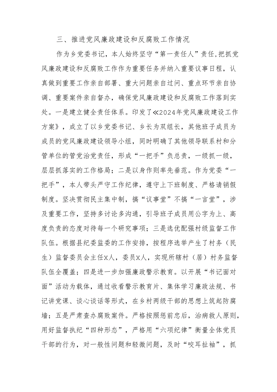 2024公务员《个人述职》述廉总结 合计3份.docx_第2页