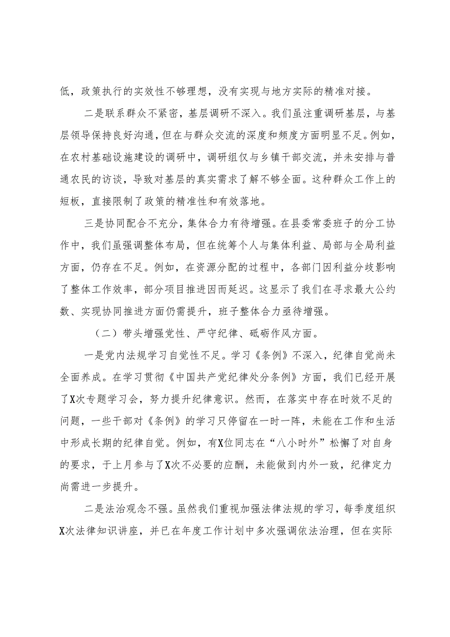 10篇2025年民主生活会对照检查剖析发言提纲围绕带头在遵规守纪、清正廉洁前提下勇于担责、敢于创新方面等四个带头.docx_第2页