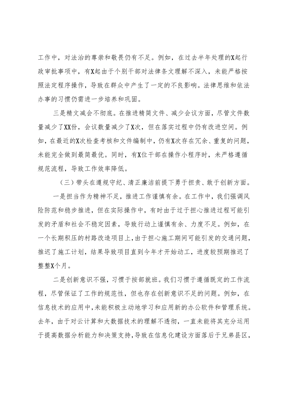 10篇2025年民主生活会对照检查剖析发言提纲围绕带头在遵规守纪、清正廉洁前提下勇于担责、敢于创新方面等四个带头.docx_第3页