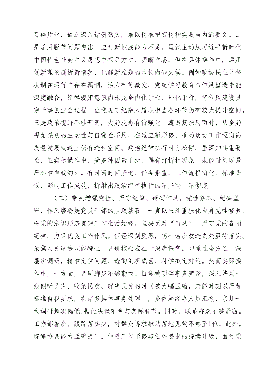 六篇 政协领导班子2025民主生活会对照检查材料(四个带头)范文.docx_第2页