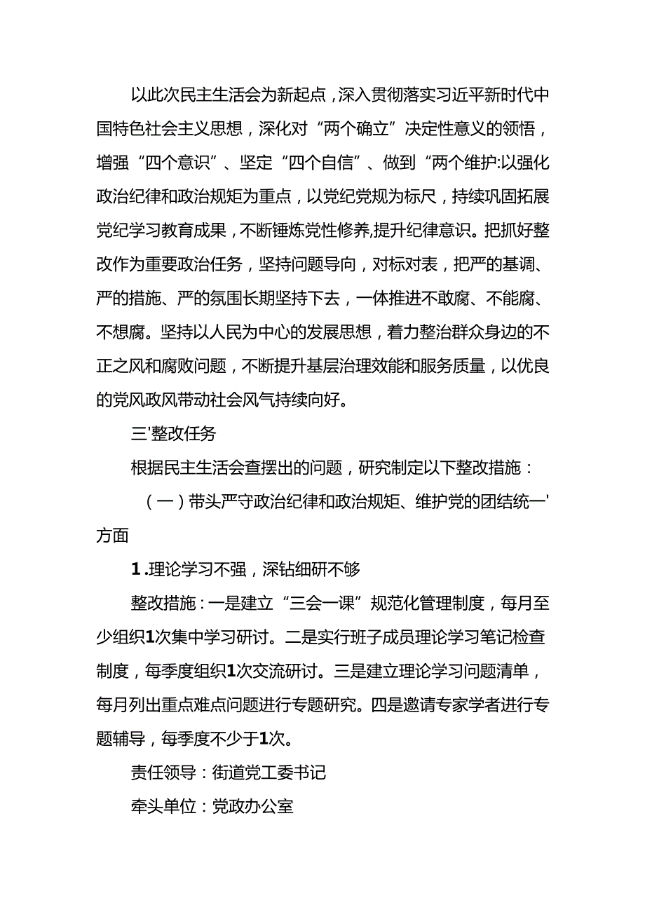 街道党工委2024民主生活会班子（四个带头）检视问题整改方案.docx_第3页