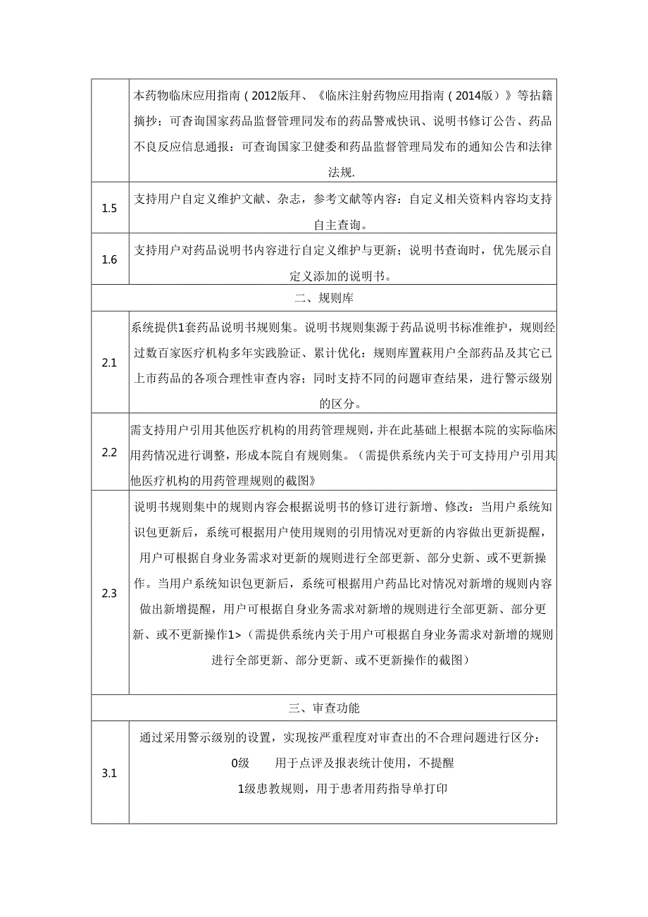 XX医院智能审方系统技术要求.docx_第2页