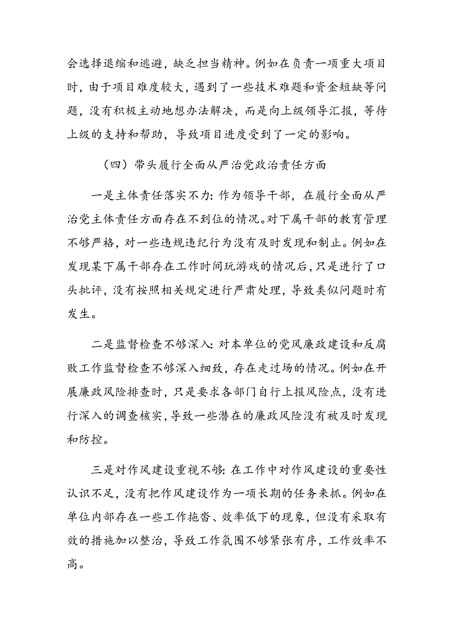 2024生活会对照检查检查材料围绕“在遵规守纪、清正廉洁前提下勇于担责、敢于创新方面”等（四个方面）.docx_第3页