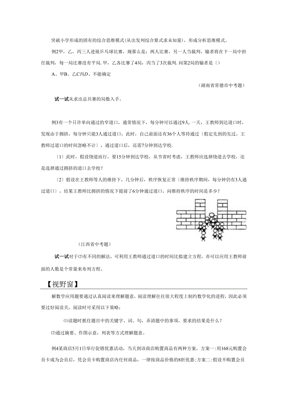 第8单元 情境应用题.docx_第2页